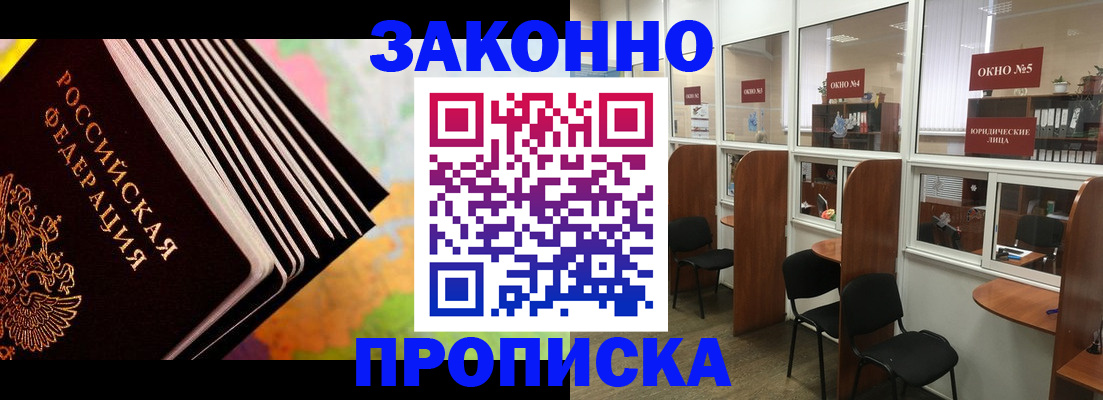 прописка для кредита в Голицыно
