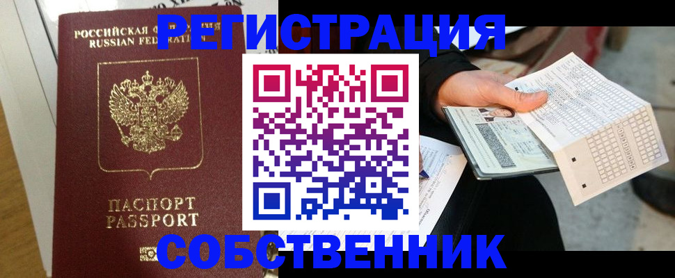 миграционный учет в Голицыно