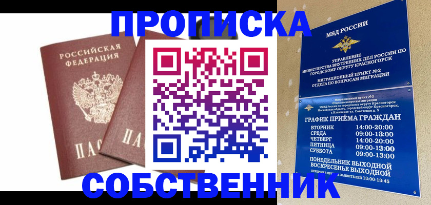 временная регистрация для школы в Голицыно