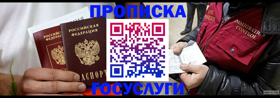 временная регистрация госуслуги в Голицыно
