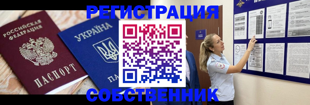 миграционный учет в Голицыно